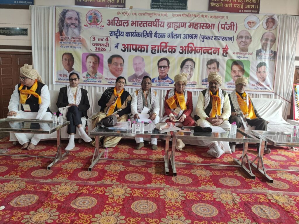 1226883-1024x768 अखिल भारतवर्षीय ब्राह्मण महासभा के....